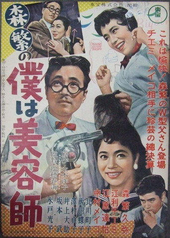 Movie poster for The Beauty Expert (1957)