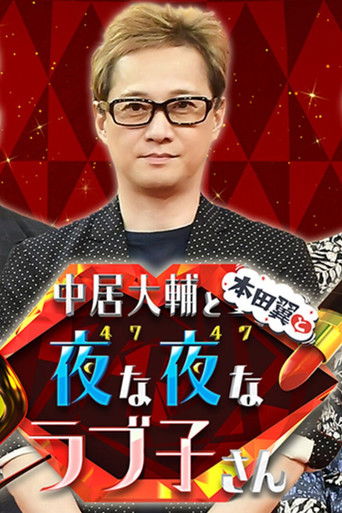 Nakai Daisuke to Honda Tsubasa to Tonayona Rabuko-san poster