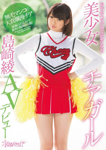 Movie poster for Last Summer At The Koshien Baseball Tournament, This Beautiful Girl Cheerleader Became The Talk Of The Town Aya Shimazaki In Her AV Debut (2016)