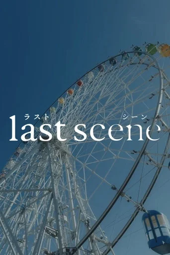 Movie poster for Last Scene (2025)