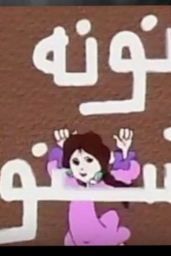 Nona the Erratic poster