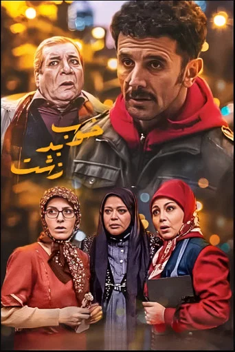 Series poster for Good Bad Ugly (2014)