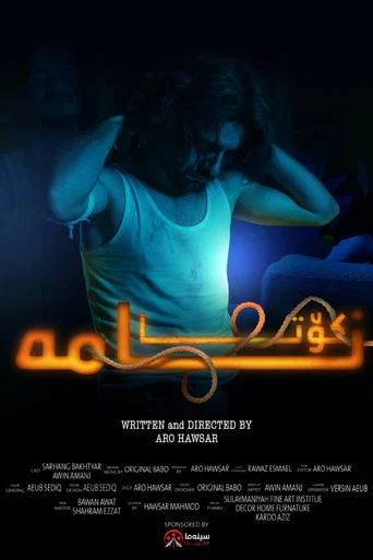 Movie poster for Kota Nama (2025)