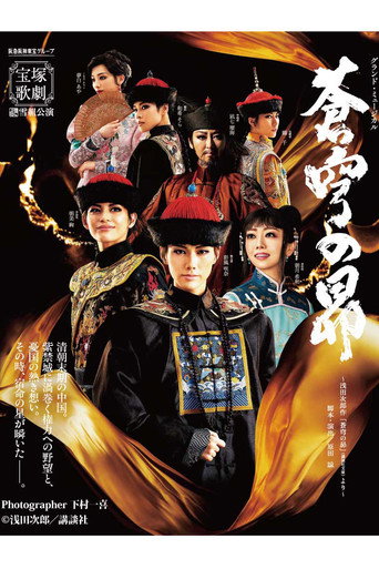 Movie poster for The Pleiades in the Blue (2022)