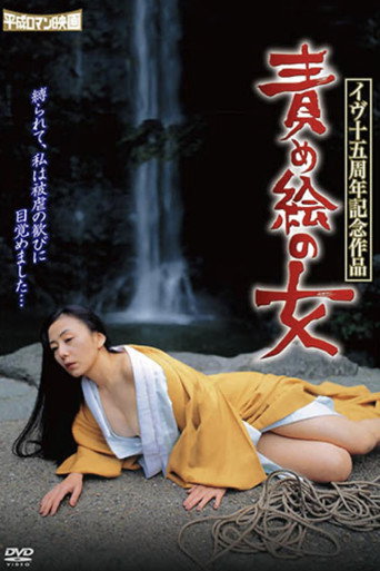 Movie poster for A Woman in the Painting (1999)