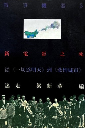 Movie poster for All for Tomorrow (1988)