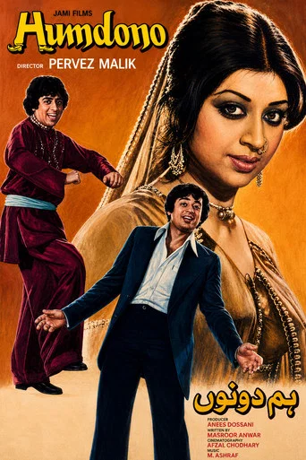 Movie poster for Hum Dono (1980)