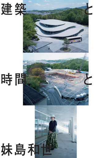Movie poster for Architecture, Time and Kazuyo Sejima (2020)