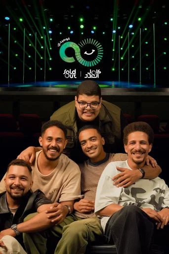 Series poster for Sold Out (2023)