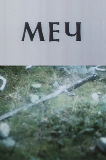 Movie poster for The Sword (1989)