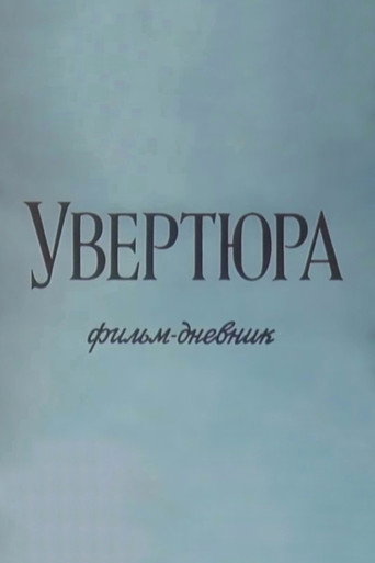 Movie poster for Ouverture (1994)