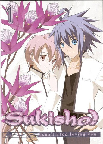Series poster for Sukisho! (2005)