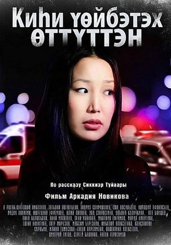 Movie poster for Someone Has Passed Away (2011)