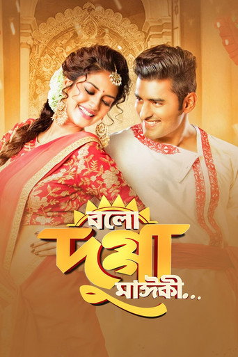 Movie poster for Bolo Dugga Maiki (2017)