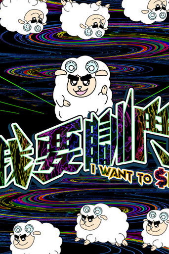 I Want To $leep poster