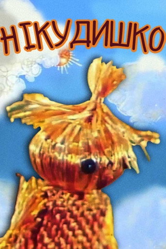Movie poster for Nikudyshko (1977)