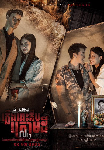 Movie poster for Mannequin Wedding (2025)