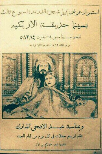 Movie poster for Shajarat al-Durr (1935)