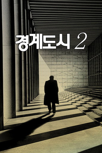 Movie poster for The Border City 2 (2010)