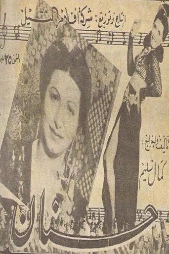 Movie poster for Hanan (1944)