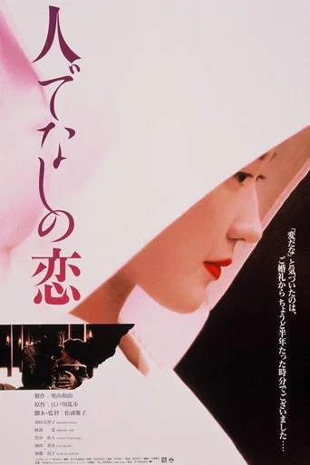 Movie poster for Secret Liaisons (1995)