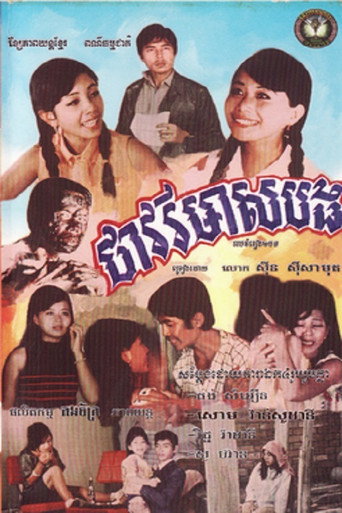 Movie poster for Thavory Meas Bong (1968)