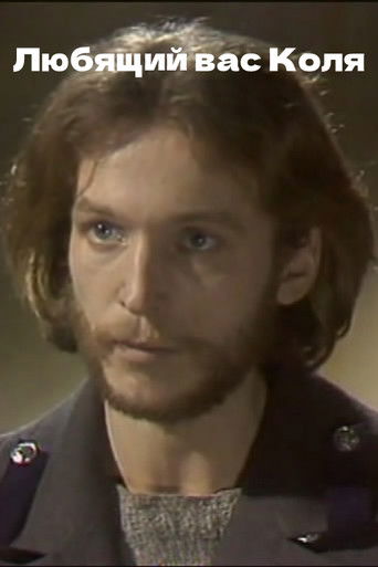 Your Loving Kolya poster