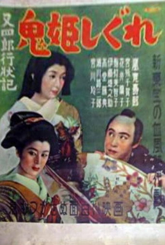 Conduct Report on Matashiro: The Devil Princess and Winter Rain poster