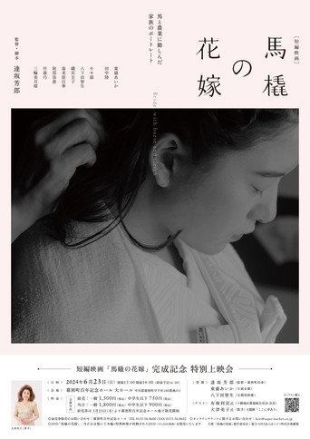 Movie poster for The Bride Who Rides A Sleigh (2024)