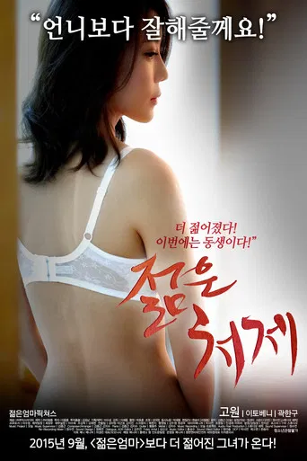 Movie poster for Young Lady (2015)