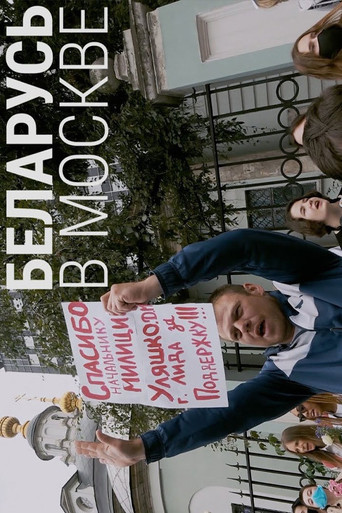 Movie poster for Belarus in Moscow (2020)