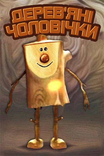 Movie poster for Wooden Little People (1982)