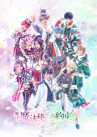 Movie poster for Promise of Wizard Stage: Prelude Series Part 1