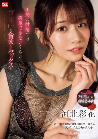Movie poster for Sensual And Greedy Sex That Can't Be Satisfied With Just One Ejaculation. Ayaka Kawakita (2024)