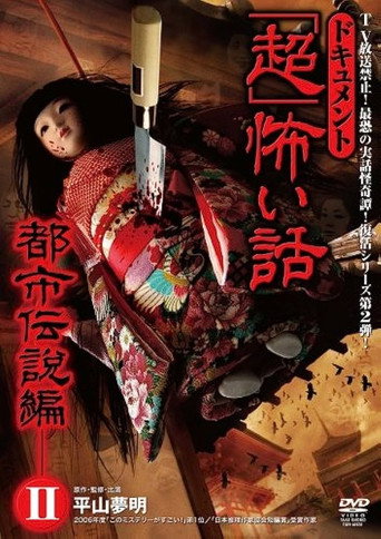Movie poster for Document Super Scary Story: Urban Legend 2 (2008)