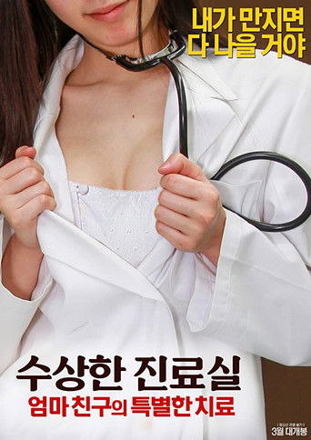 Movie poster for Suspicious Practice Room: Special Treatment of Mother's Friend (2018)