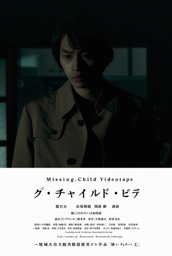 Movie poster for Missing Child Videotape (2025)