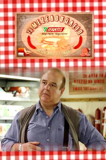 Το μεζεδοπωλείο poster