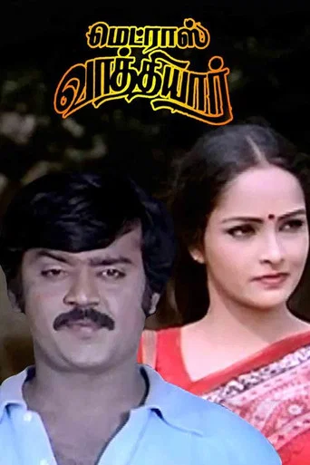 Movie poster for Madras Vathiyar (1984)