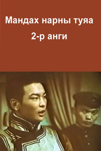 Movie poster for The Rays of the Rising Sun: Episode 2 (1987)