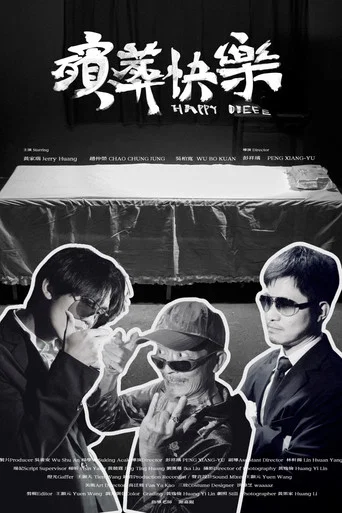 Movie poster for Happy Funeral (2024)