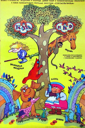 Movie poster for Cat and Company (1990)