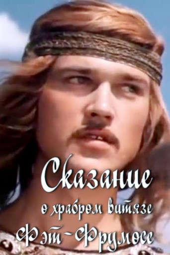Movie poster for The Legend of the Brave Fat-Frumos (1977)
