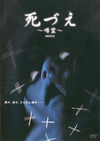 Movie poster for Death: Rumored Spirit (2006)