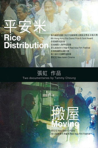 Movie poster for Rice Distribution (2003)