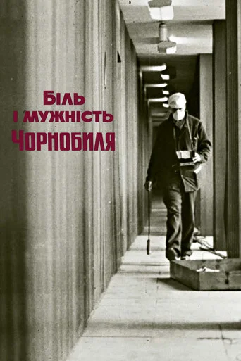Movie poster for The Pain and Courage of Chornobyl