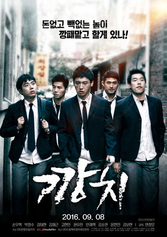 Movie poster for Kkangchi (2016)