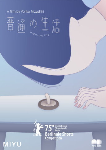 Movie poster for Ordinary Life (2025)