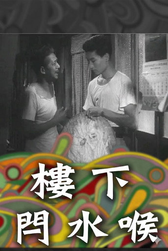 Movie poster for Save Your Water Supply (1954)