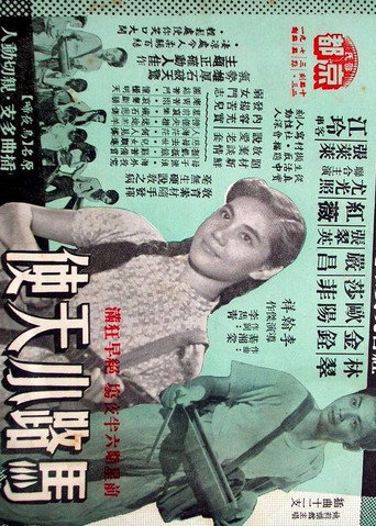 Movie poster for Little Angels of the Streets (1957)